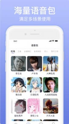 安卓奇幻变声器app软件下载