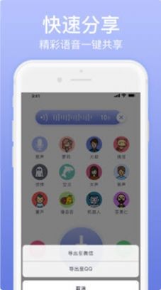 奇幻变声器app