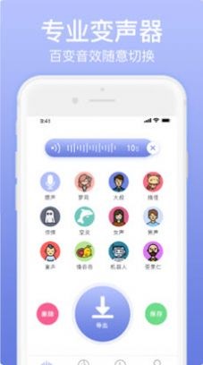 安卓奇幻变声器appapp