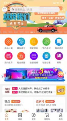 安卓众合驾友app软件下载