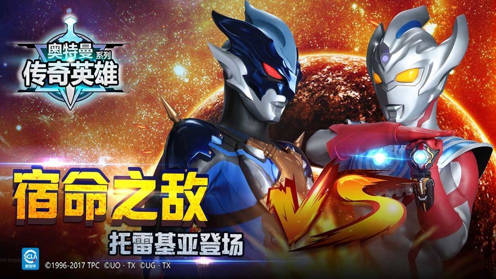 安卓奥特曼传奇英雄破解版2021软件下载