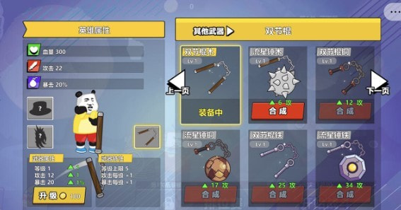 安卓快使用双节棍手游版软件下载
