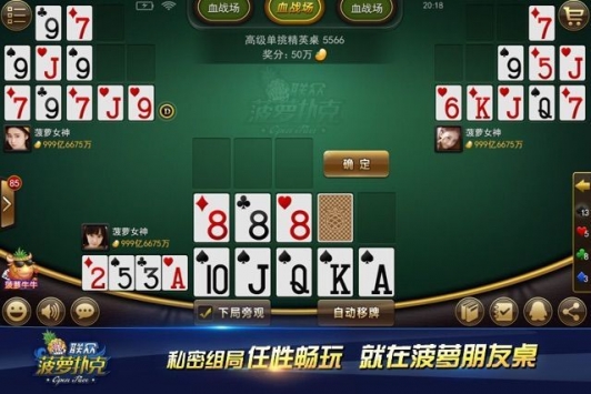 安卓联众菠萝扑克qq登录版app