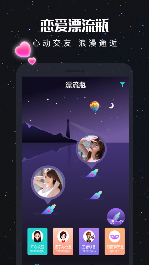 安卓新漂流瓶旧版本app