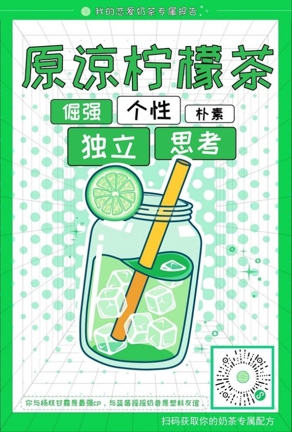 恋爱奶茶成分表测试