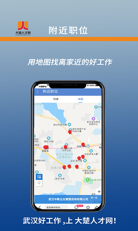 安卓湖北人才appapp