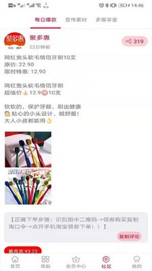 聚多惠app