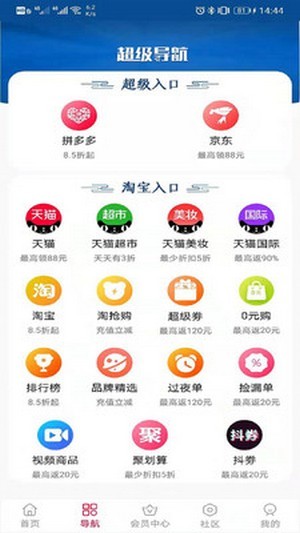 安卓聚多惠app软件下载