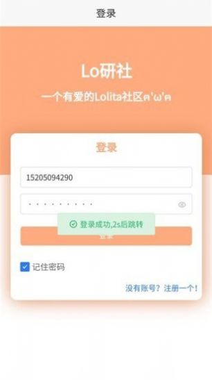 lo研社app