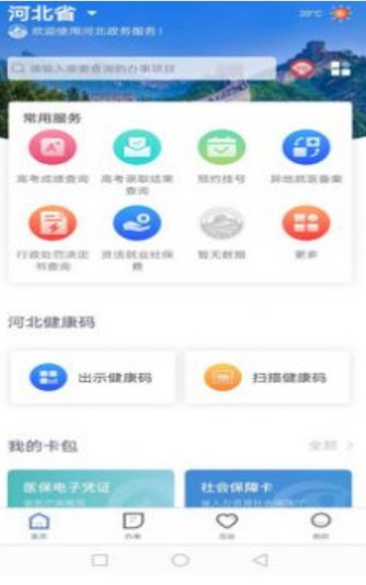 安卓石家庄民政智能服务app我要认证app