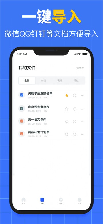 安卓文档手机版app