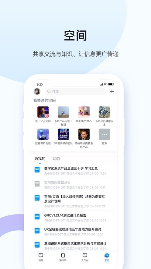 翼企办公下载