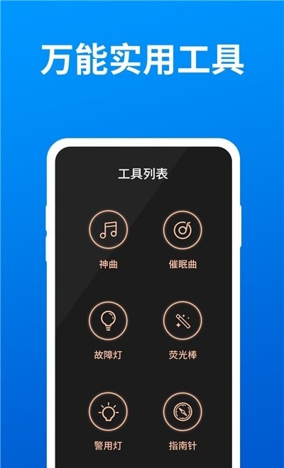 安卓小白手电筒超亮app软件下载