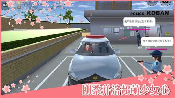 安卓樱花校园模拟器2021七夕版本软件下载