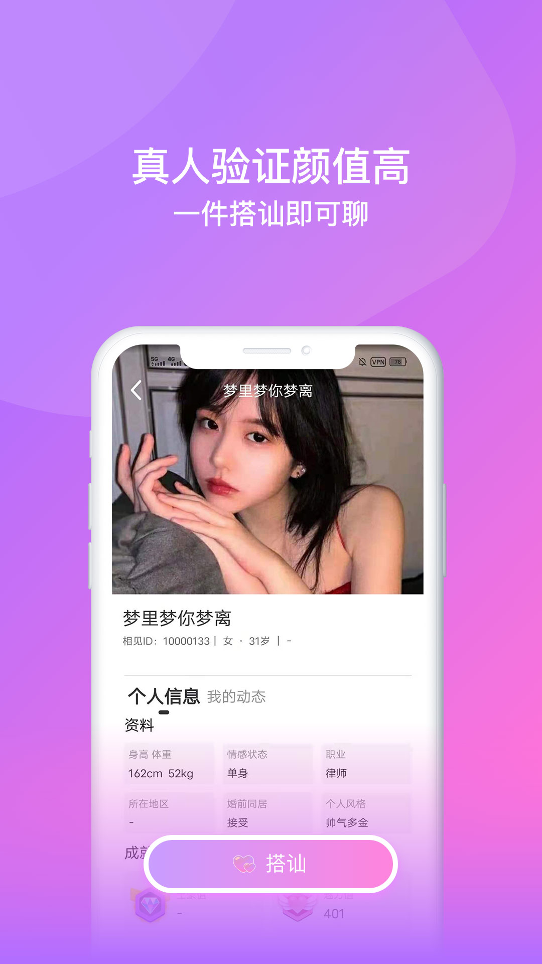 相见交友app下载