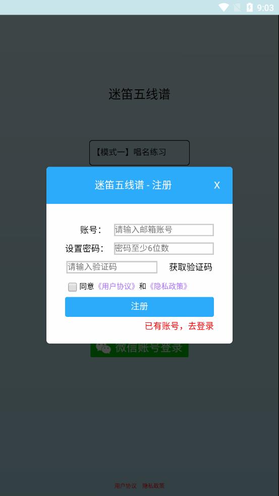 安卓迷笛五线谱软件下载
