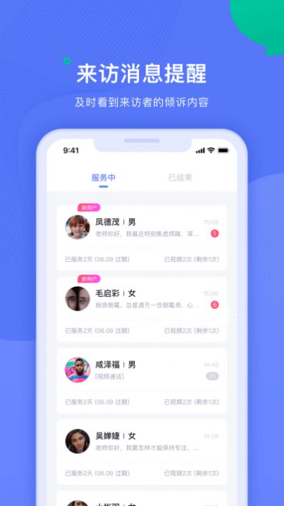 安卓绵羊倾诉师appapp