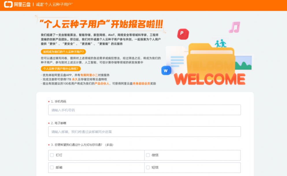 阿里云盘2.2.2版本下载