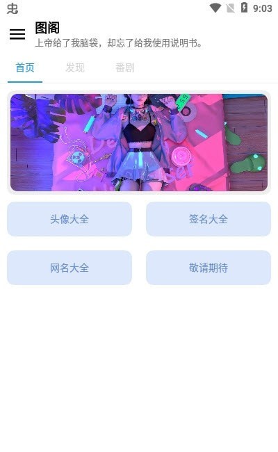 安卓图阁安卓版app