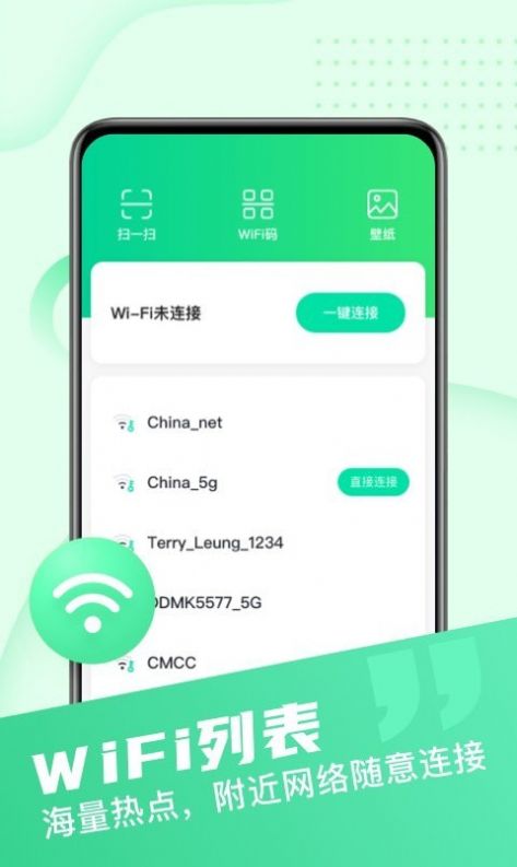 安卓快享wifi万能钥匙app