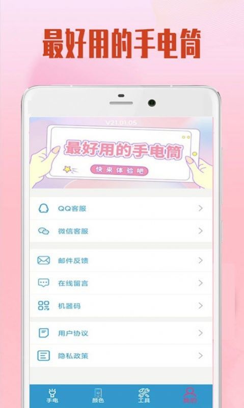 速跳手电筒app