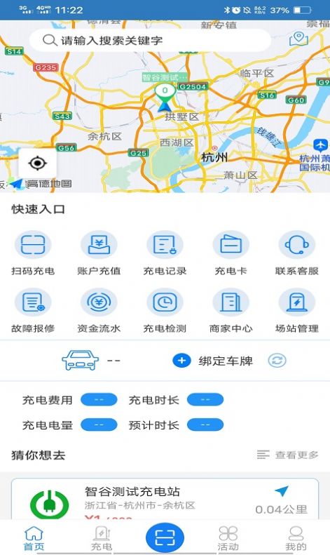 智谷超充app