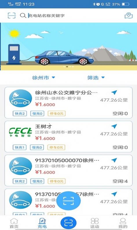 智谷超充app