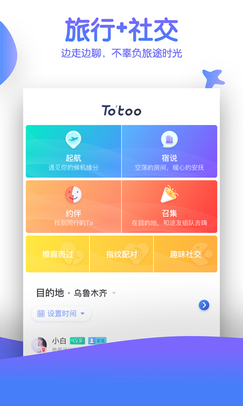 安卓totoo社交app