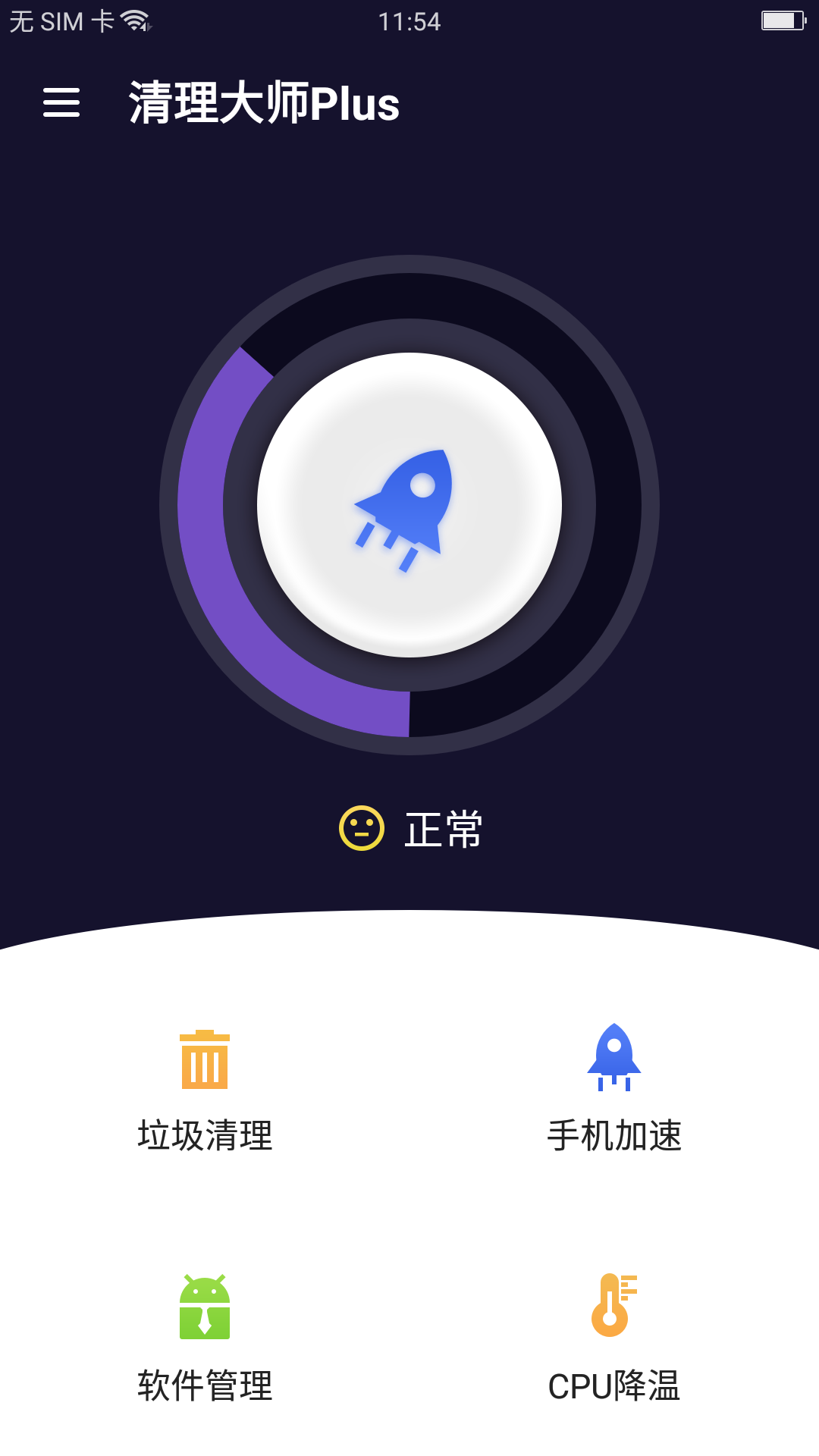 安卓清理全能王手机版软件下载