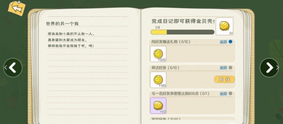 《小森生活》增加亲密度攻略 《小森生活》增加亲密度攻略