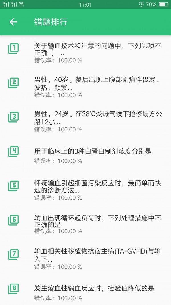 安卓普通外科学中级app