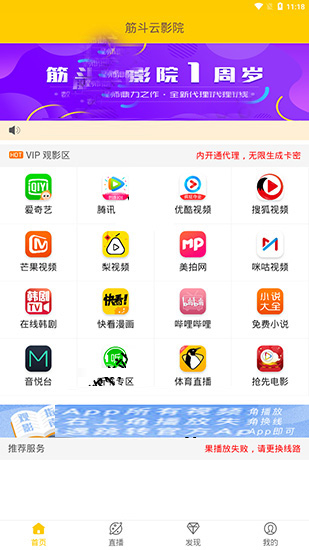 筋斗云影视安卓最新版