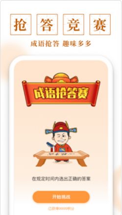 安卓聚迈多多成语app软件下载