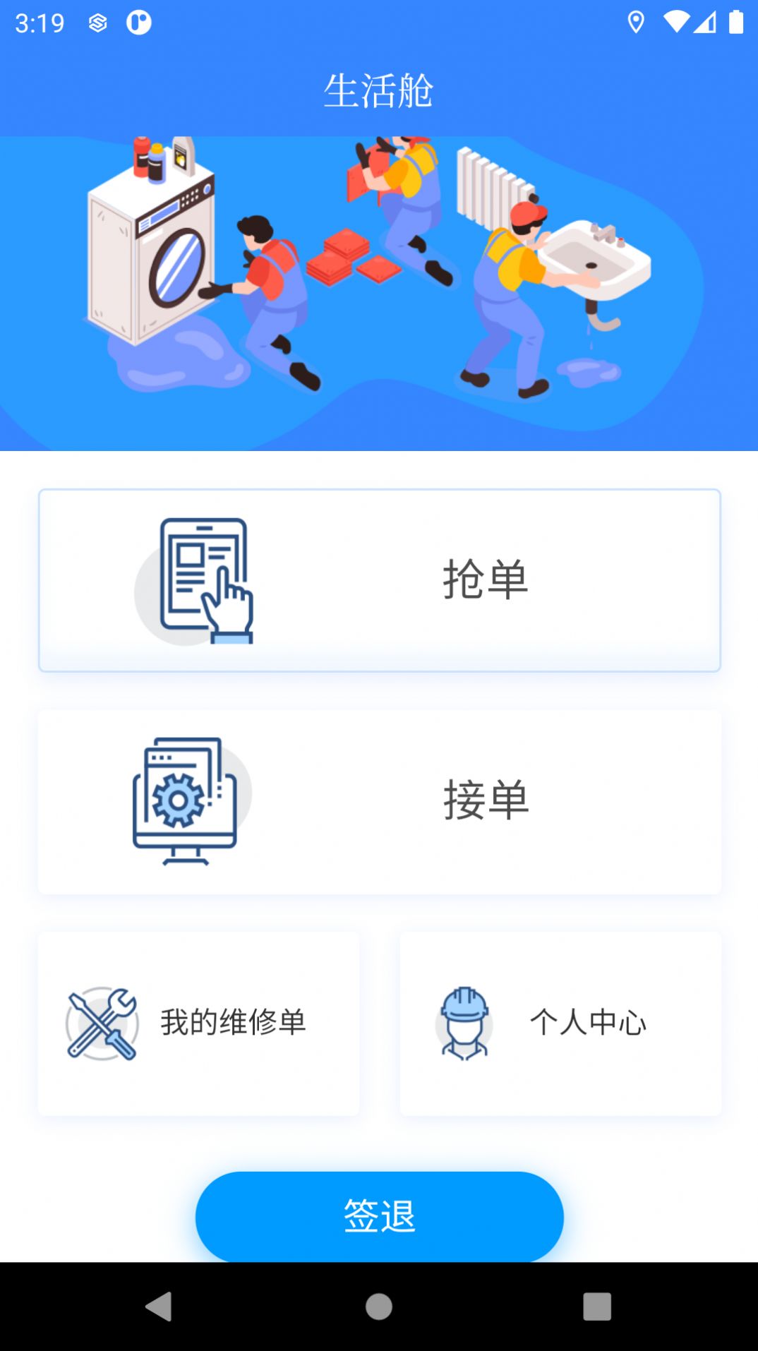 安卓生活舱appapp