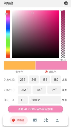 安卓小鹿取色器app