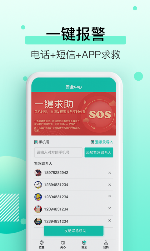 安卓千里寻定位appapp