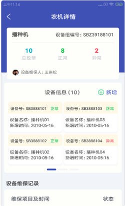 安卓蓝跻农驿管app软件下载