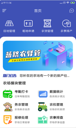 安卓蓝跻农驿管appapp