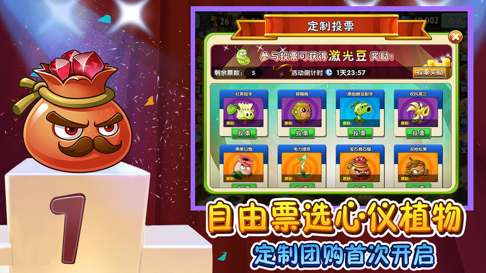 植物大战僵尸2破解版2.5.4下载