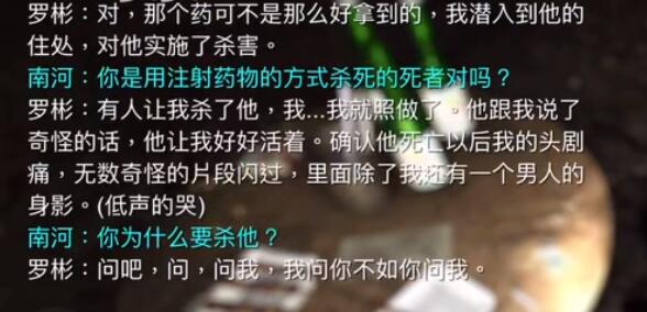 《孙美琪疑案:记忆碎片》四级线索——指使