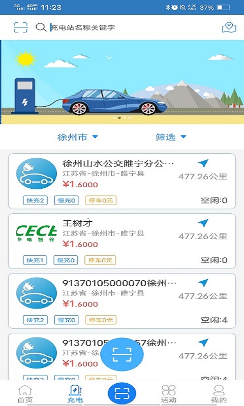 智谷超充app