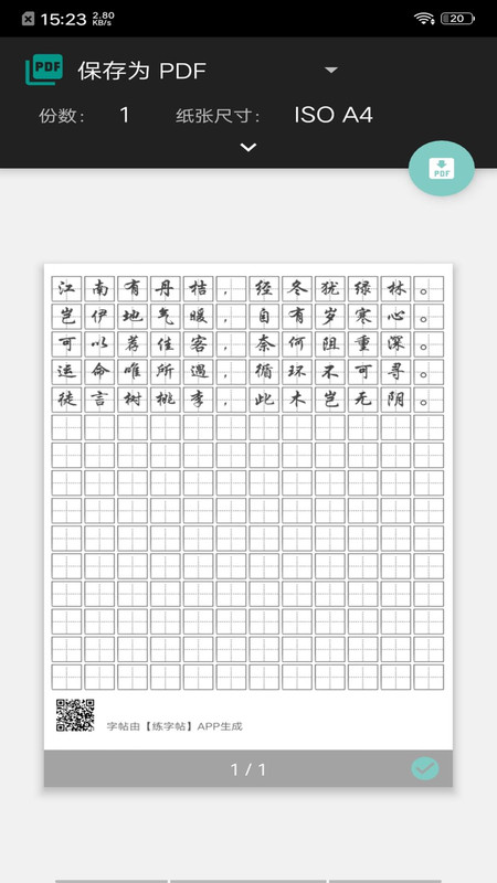 钢笔练字帖 1.3.1