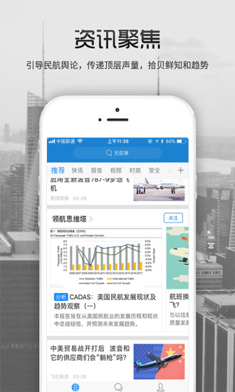 民航资源网官网版