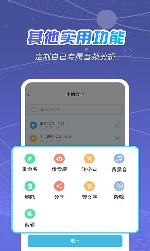 全能录音王下载