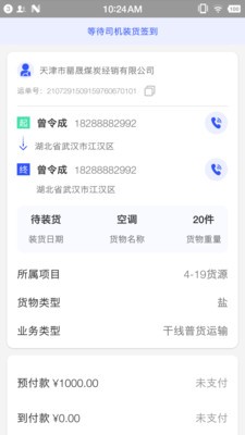 安卓联运中国司机版app