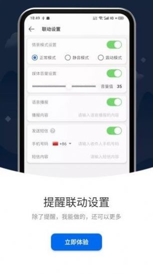 打卡提醒软件