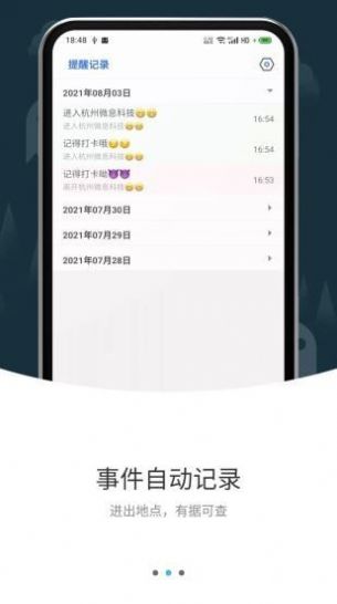 安卓打卡提醒软件app