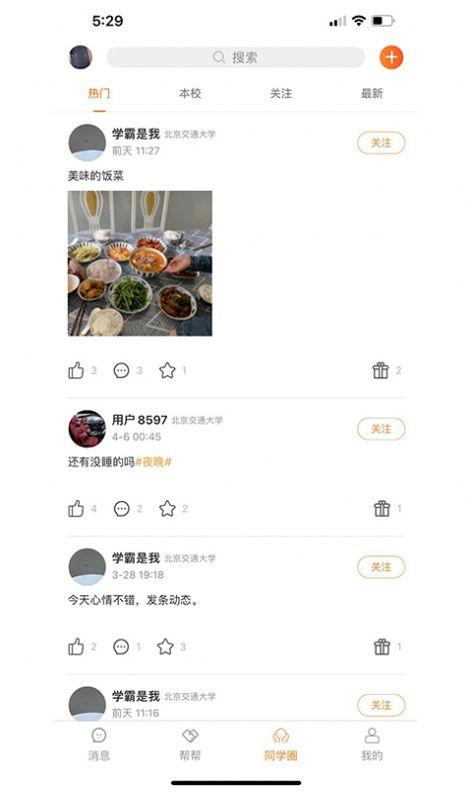 stu校园app下载