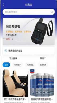 车迅吉app