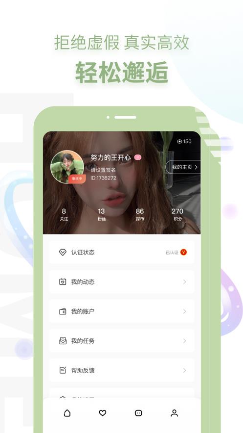 探遇交友app下载
